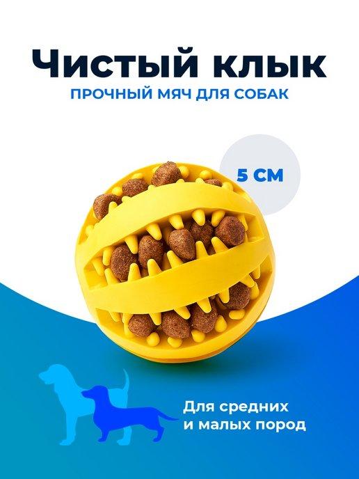 Игрушка мяч резиновый для собак и кошек