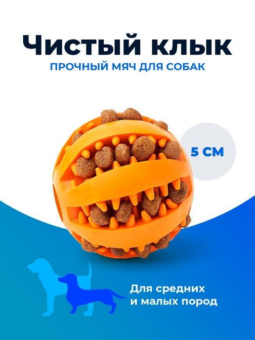 Игрушка мяч резиновый для собак и кошек