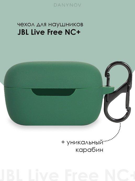 Чехол для наушников JBL LIVE Free NC+