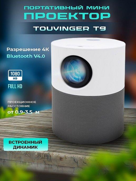 Мультимедийный мини проектор TouYinger T9