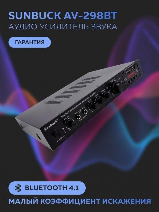 Аудио усилитель звука Sunbuck AV-298BT усилитель мощности