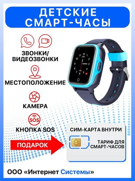 Смарт часы-телефон с GPS с сим картой