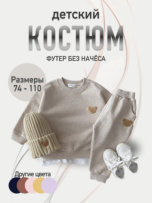 Детский осенний костюм из хлопка штаны и толстовка