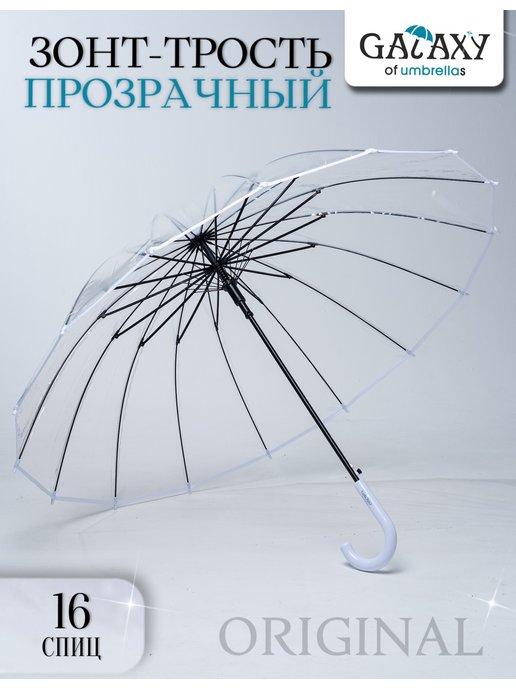 Зонт женский прозрачный полуавтомат трость