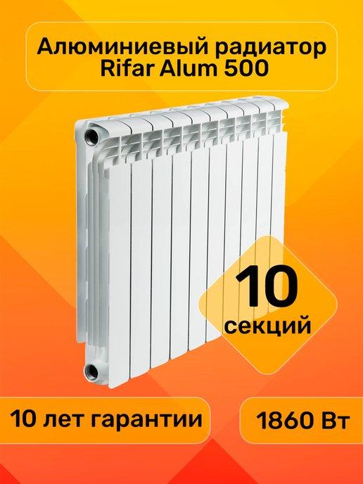 RIFAR | Радиатор алюминиевый Alum 500 10 секций