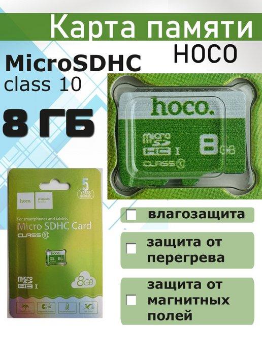 Карта памяти Micro SDHC для смартфонов