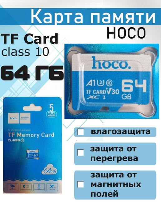 Карта памяти TF Hoco 64 Гб