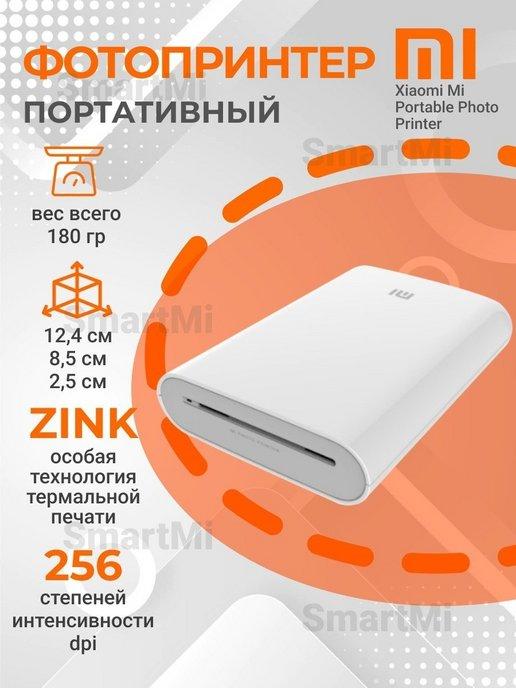 Портативный цветной фотопринтер Mi Portable Photo