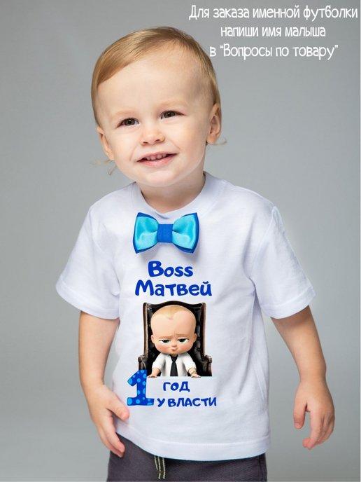 Футболка Мне 1 годик