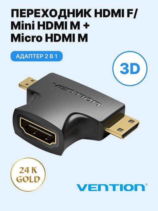 Переходник HDMI mini-HDMI micro-HDMI