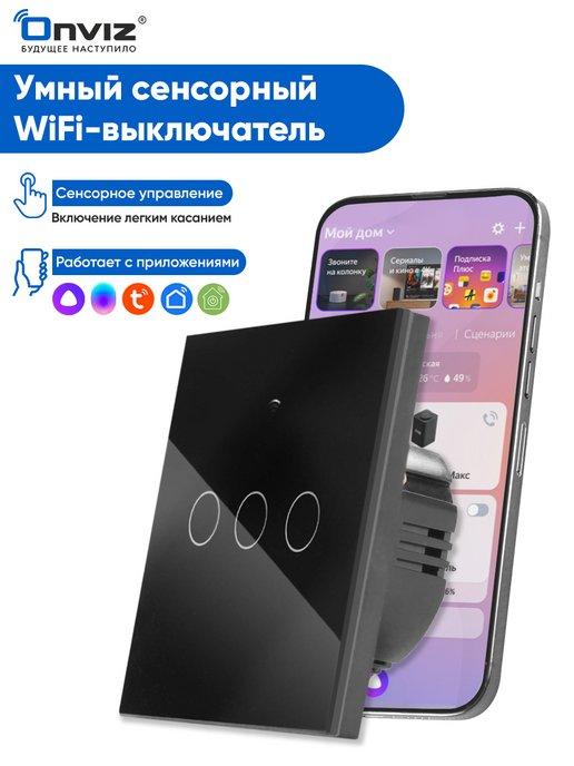 Сенсорный выключатель WiFi, Tuya, Алиса, Маруся