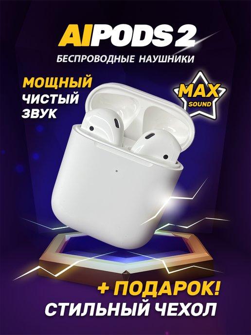 Наушники беспроводные Air 2 NEW для IPhone Android