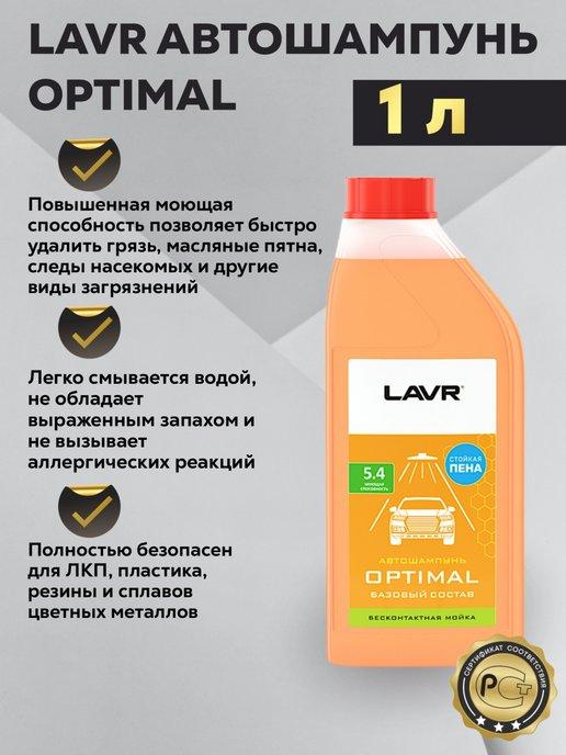 Автошампунь OPTIMAL 1л, 1шт