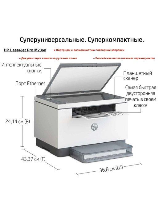 M236d лазерный МФУ перезаправляемый картридж LaserJet Pro