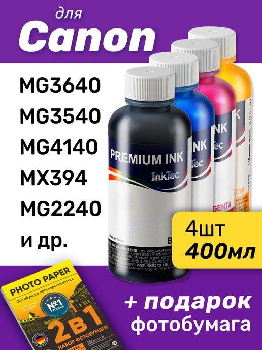 Чернила для Canon PIXMA MG3640 и др. 4шт