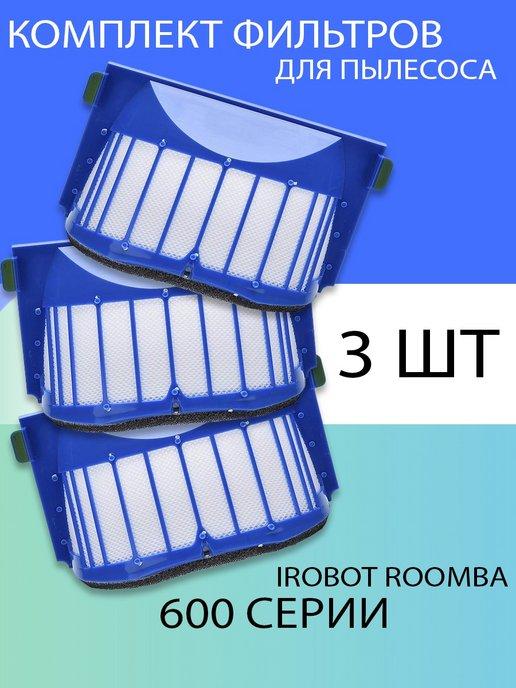 Твоя деталь | Фильтры для пылесоса Irobot Roomba 600