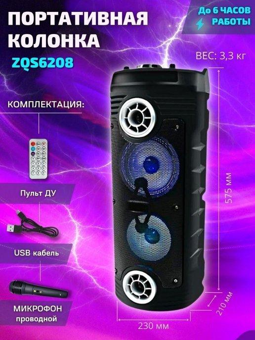 Портативная колонка ZQS 6208