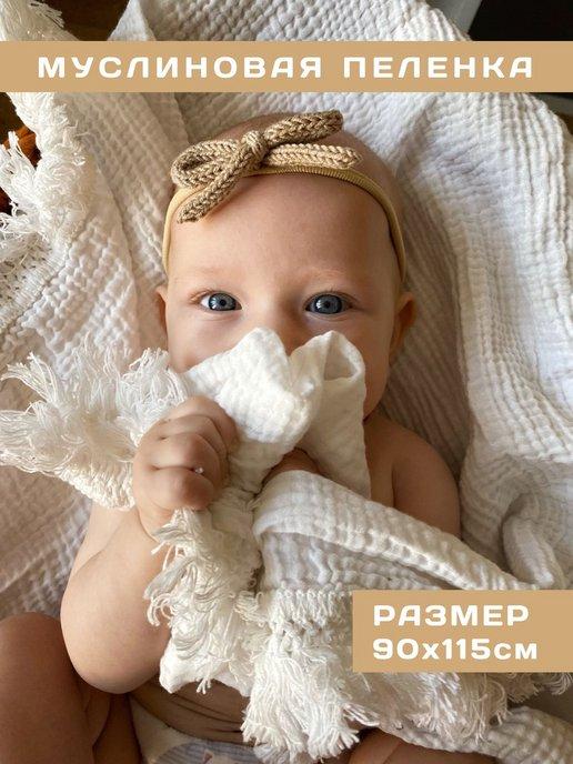 4littlebaby | Муслиновые пеленки для новорожденных