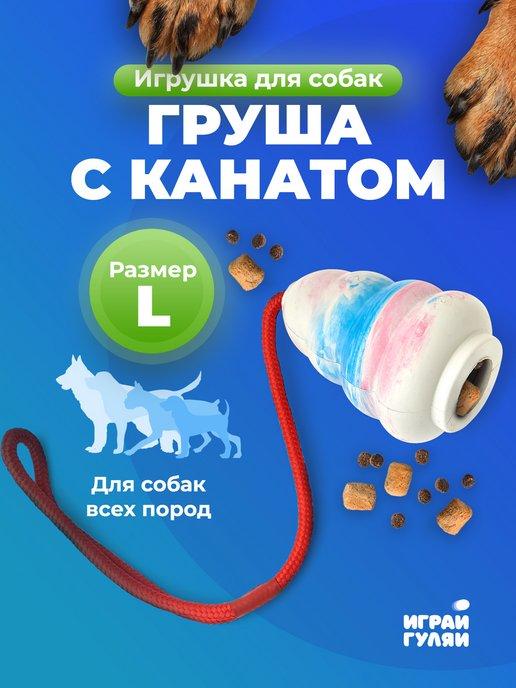 Игрушка для собак с канатом 30 см