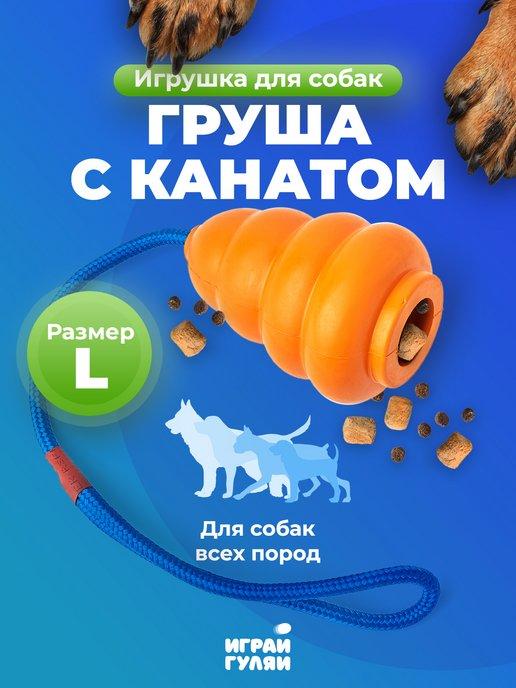 Игрушка для собак с канатом 30 см