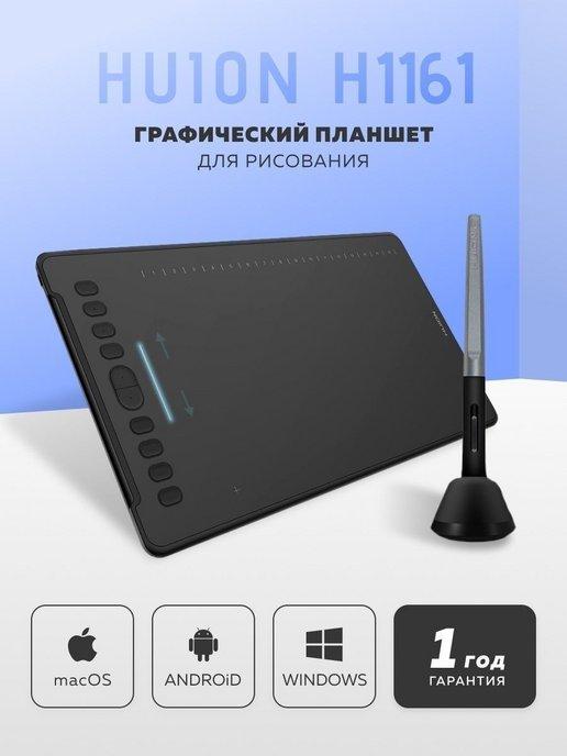 Графический планшет для рисования H1161 (USB)