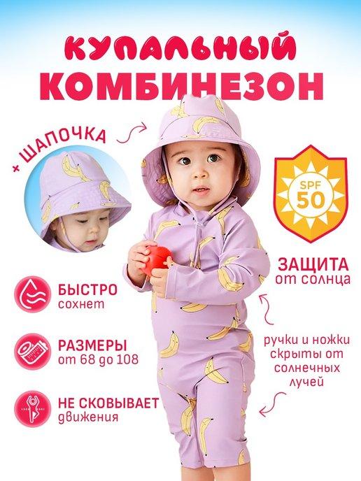 Купальный комбинезон солнцезащитный