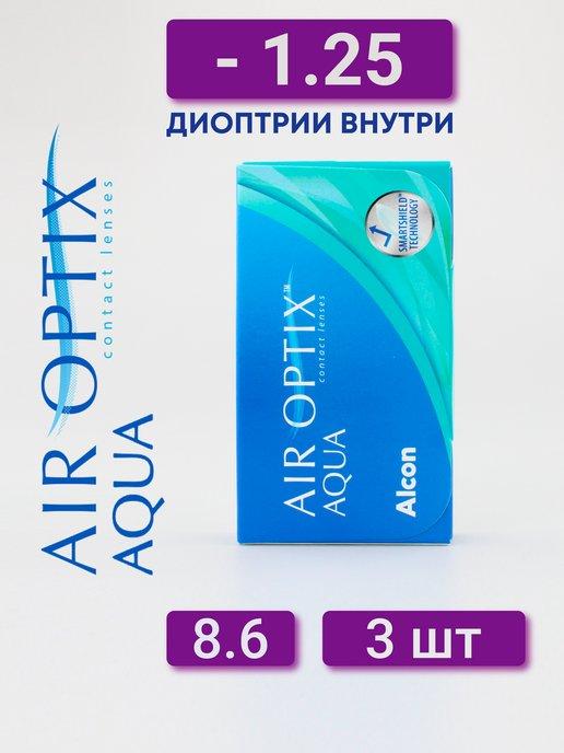 Air optix aqua | Контактные линзы для глаз Alcon 3 шт -1.25