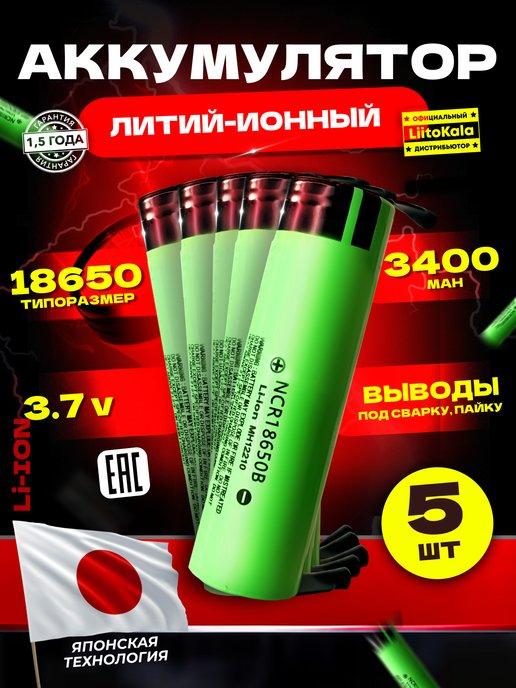 Аккумулятор 18650 3.7В 3400 mah с выводами