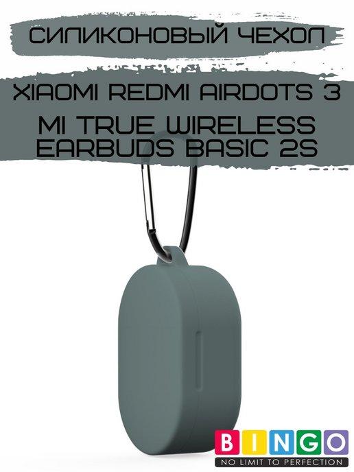 Силиконовый чехол для наушников Redmi AirDots 3 с карабином