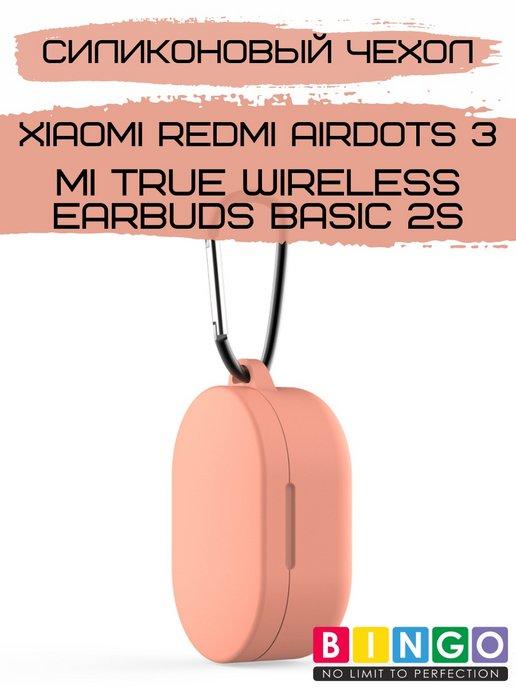 Силиконовый чехол для наушников Redmi AirDots 3 с карабином