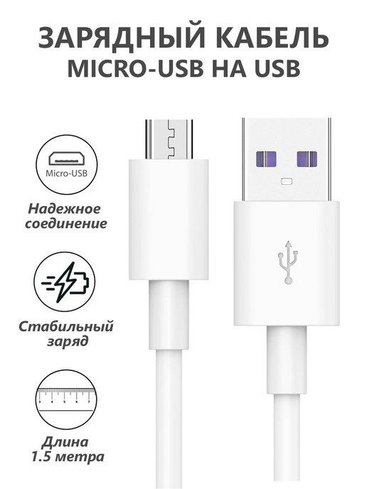 NIK accessories | Кабель Micro USB для зарядки телефона Android