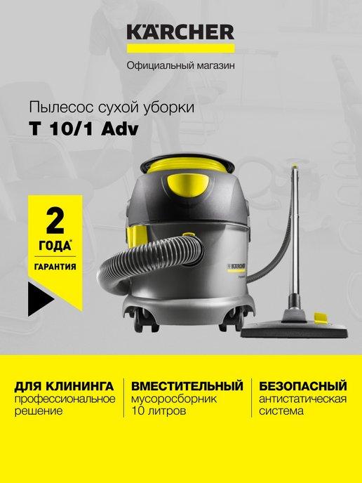 Пылесос сухой уборки Керхер T 10 1 Adv