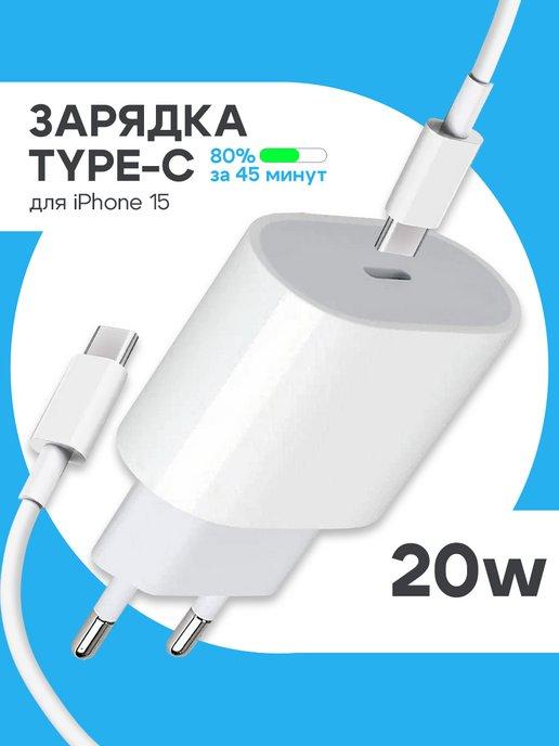 Зарядка Type-C 20W для iPhone и Android