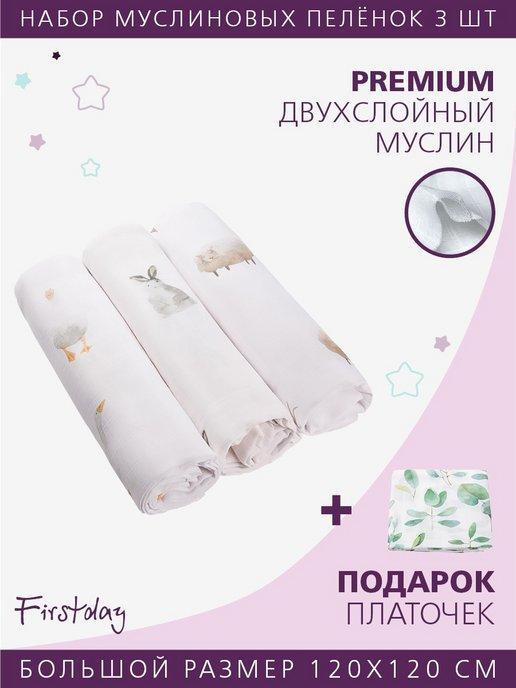 Муслиновые пеленки для новорожденных с принтом набор 3 шт