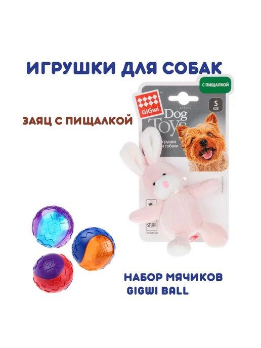 Игрушка для собак Заяц+Игрушка Три мяча