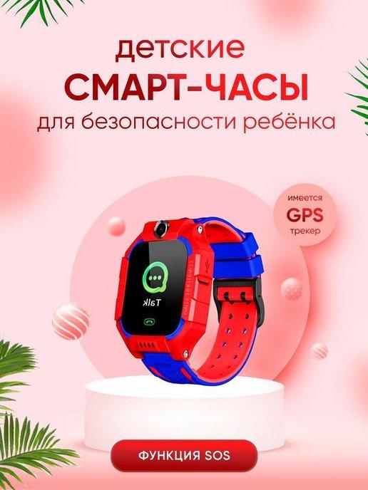 Детские смарт часы с GPS SOS камерой