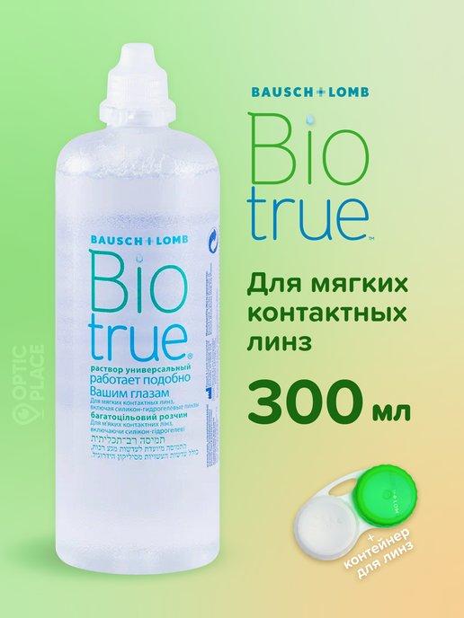 Bausch+Lomb | Раствор для контактных линз BIOTRUE 300 мл + контейнер