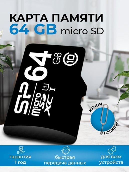 Карта памяти 64 гб micro sd флешка