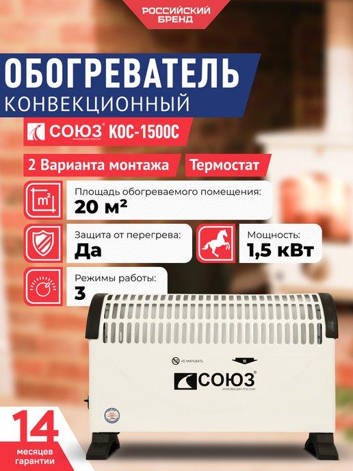 Конвектор обогреватель КОС-1500С