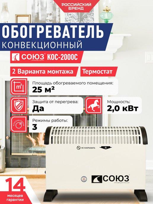 Конвектор обогреватель КОС-2000С