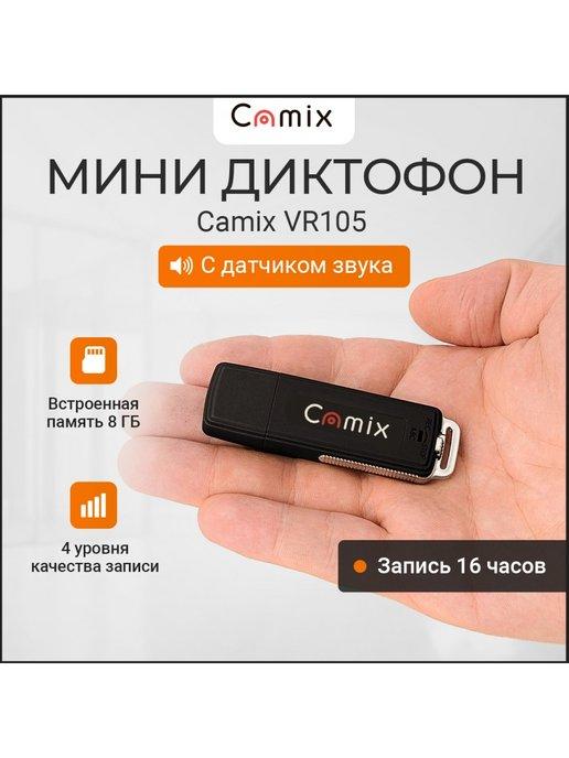 Диктофон мини для записи разговоров VR105 флешка 8GB