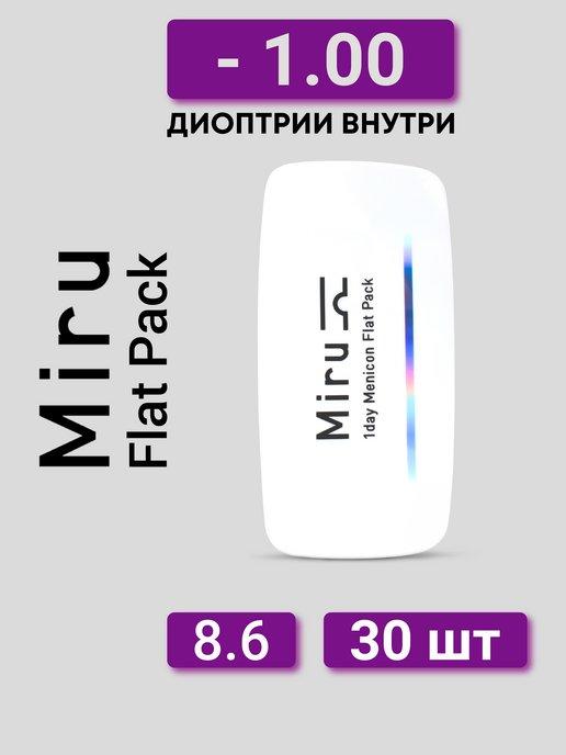 MIRU | Однодневные линзы для глаз 1day Menicon Flat Pack 30шт -1