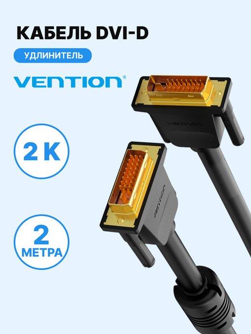 Кабель цифровой DVI-D Dual link 25pin, 2м