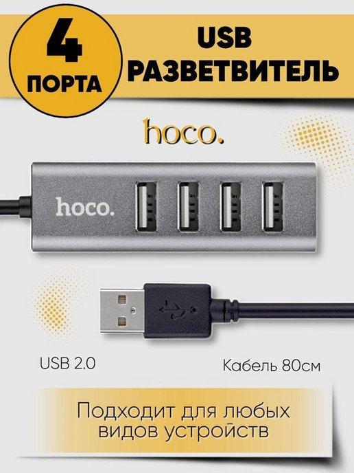 USB ХАБ разветвитель USB-hub на 4 порта