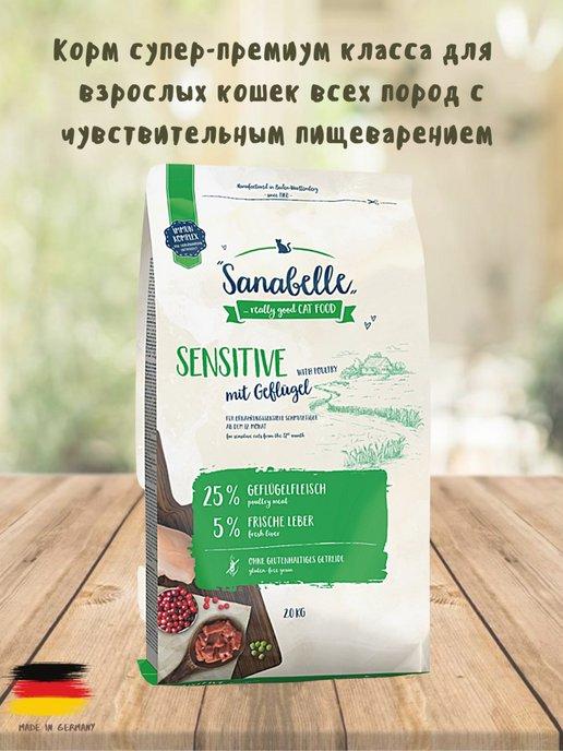 Sanabelle | Корм для кошек Сенсетив с птицей 2кг,гипоаллергенный