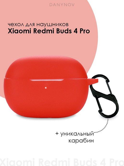 Чехол для Xiaomi Redmi Buds 4 Pro TWS