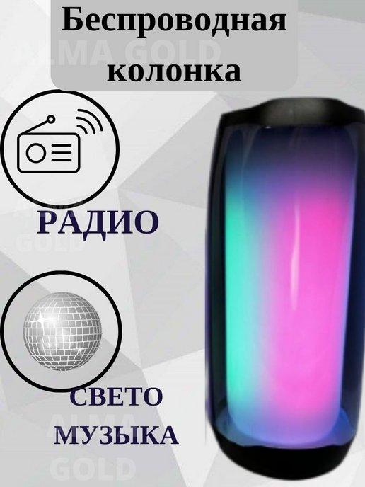 Колонка портативная светящиеся Bluetooth