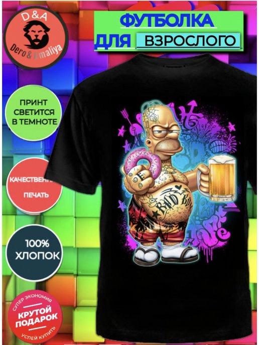 Светящиеся в темноте футболки D&A | Майка Мужская футболка Гомер Симпсон с пивом