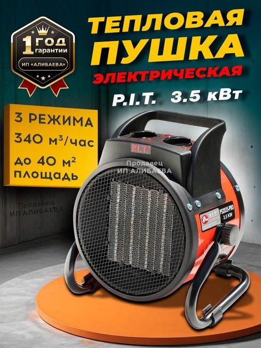 тепловая пушка электрическая, обогреватель PIT P52035-PRO