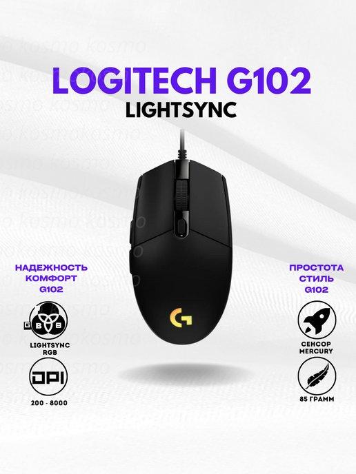 Проводная мышь игровая G102 Lightsync